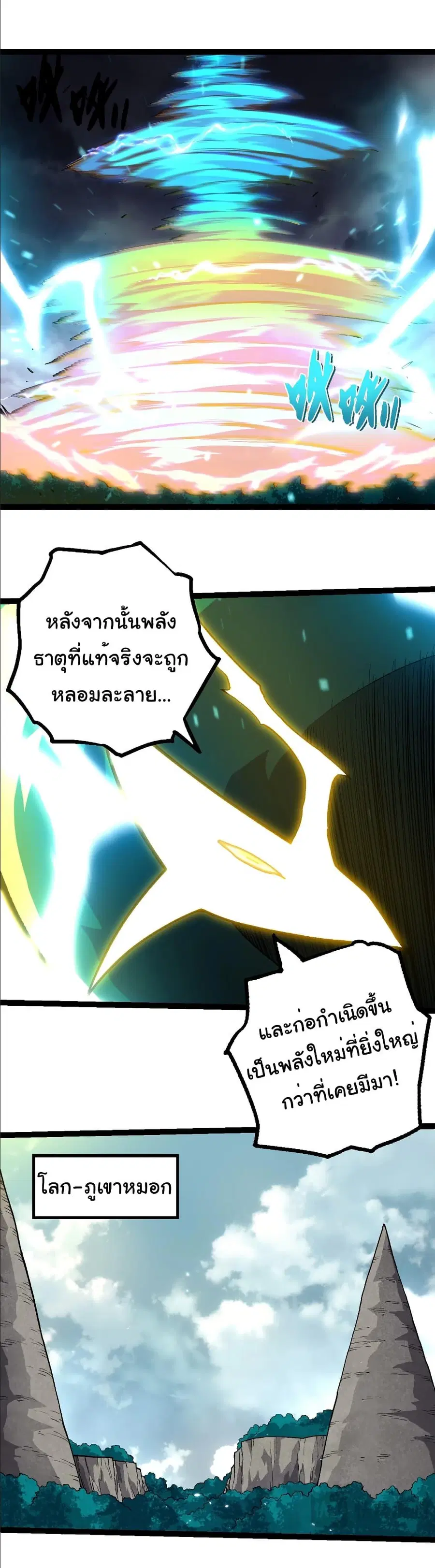Evolution Begins With A Big Tree ตอนที่ 380 หน้า 10