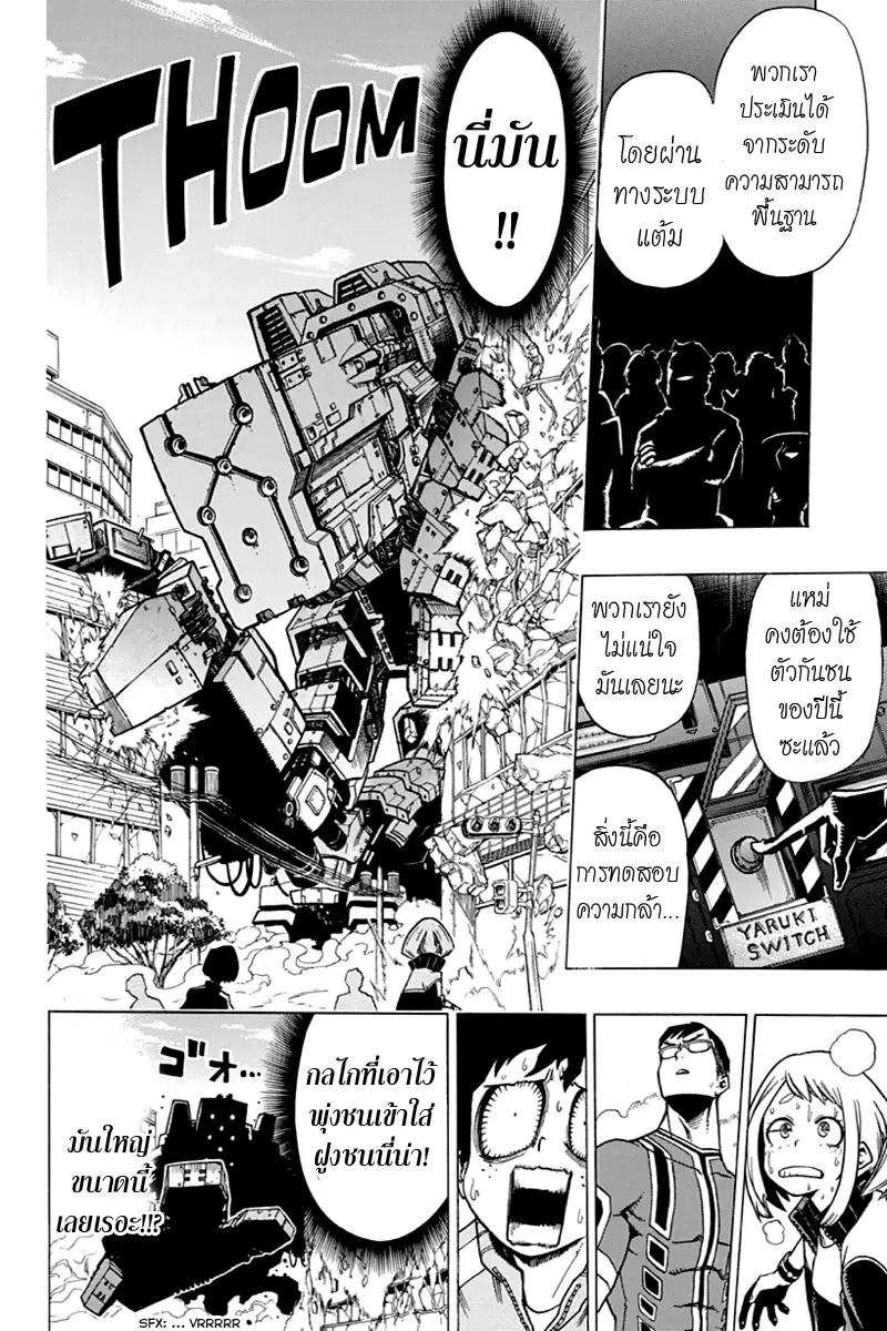 Boku no Hero Academia (My Hero Academia) ตอนที่ 3 หน้า 18