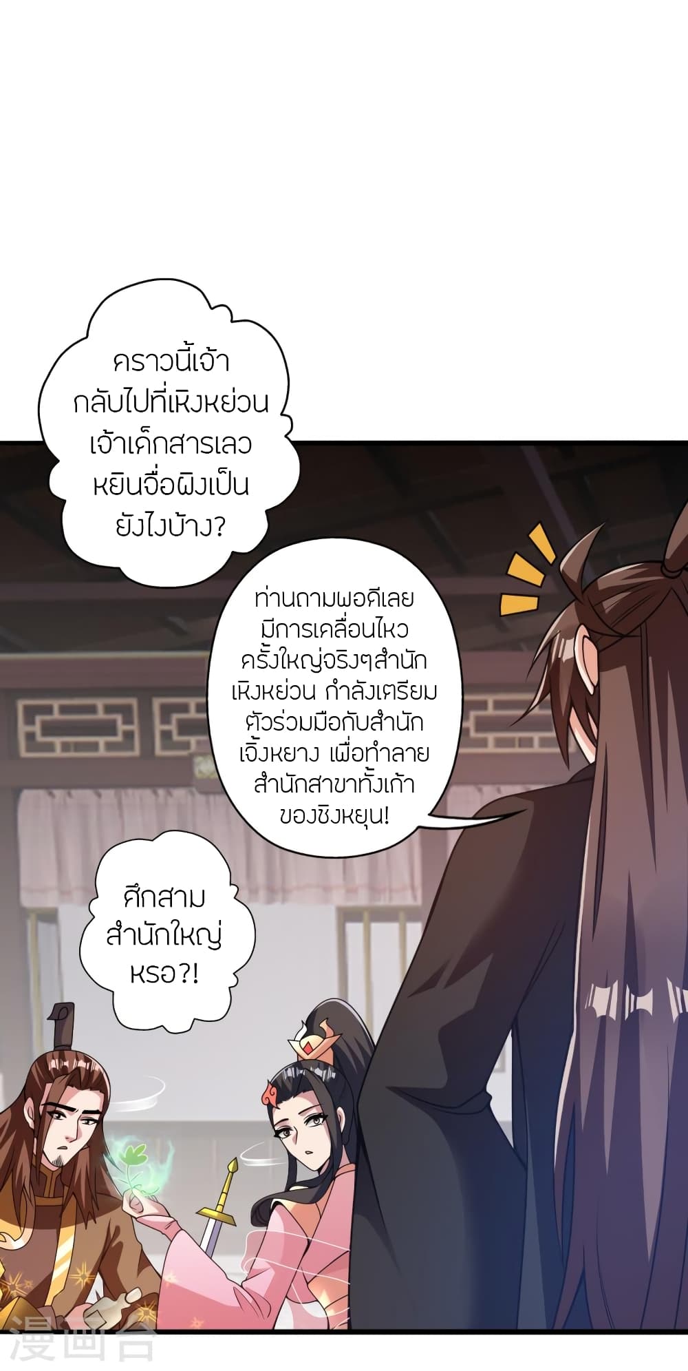 Banished Disciple’s Counterattack ราชาอมตะผู้ถูกขับไล่ ตอนที่ 415 หน้า 46