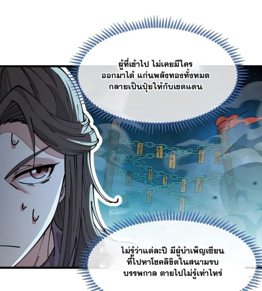 I’m Really Not the Son of Luck ตอนที่ 127 หน้า 32