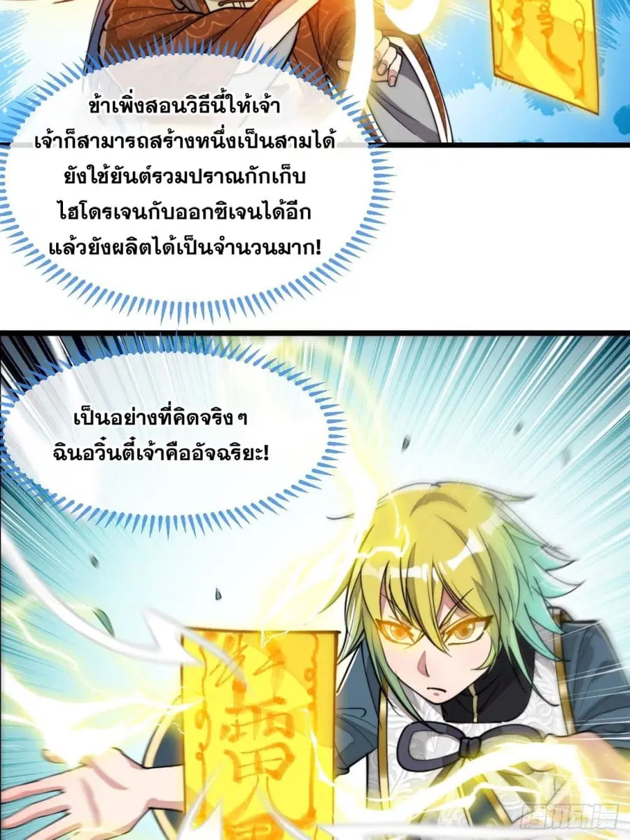 I’m Really Not the Son of Luck ตอนที่ 62 หน้า 13