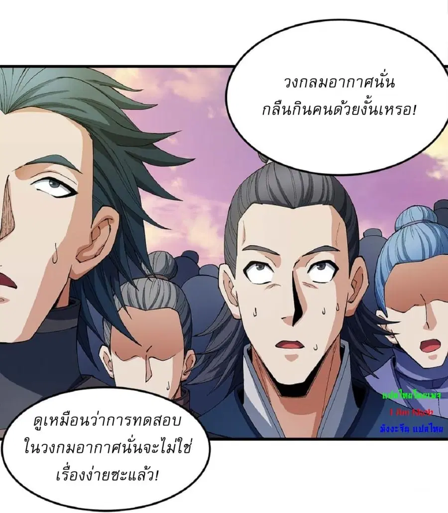 God of Martial Arts ตอนที่ 535 หน้า 17