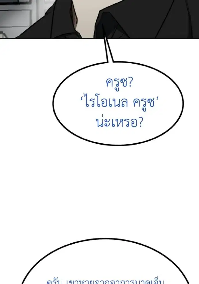 King of the Octagon ตอนที่ 126 หน้า 46