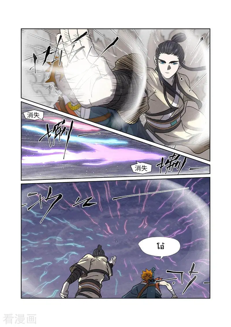 Tales of Demons and Gods ตอนที่ 265 หน้า 8