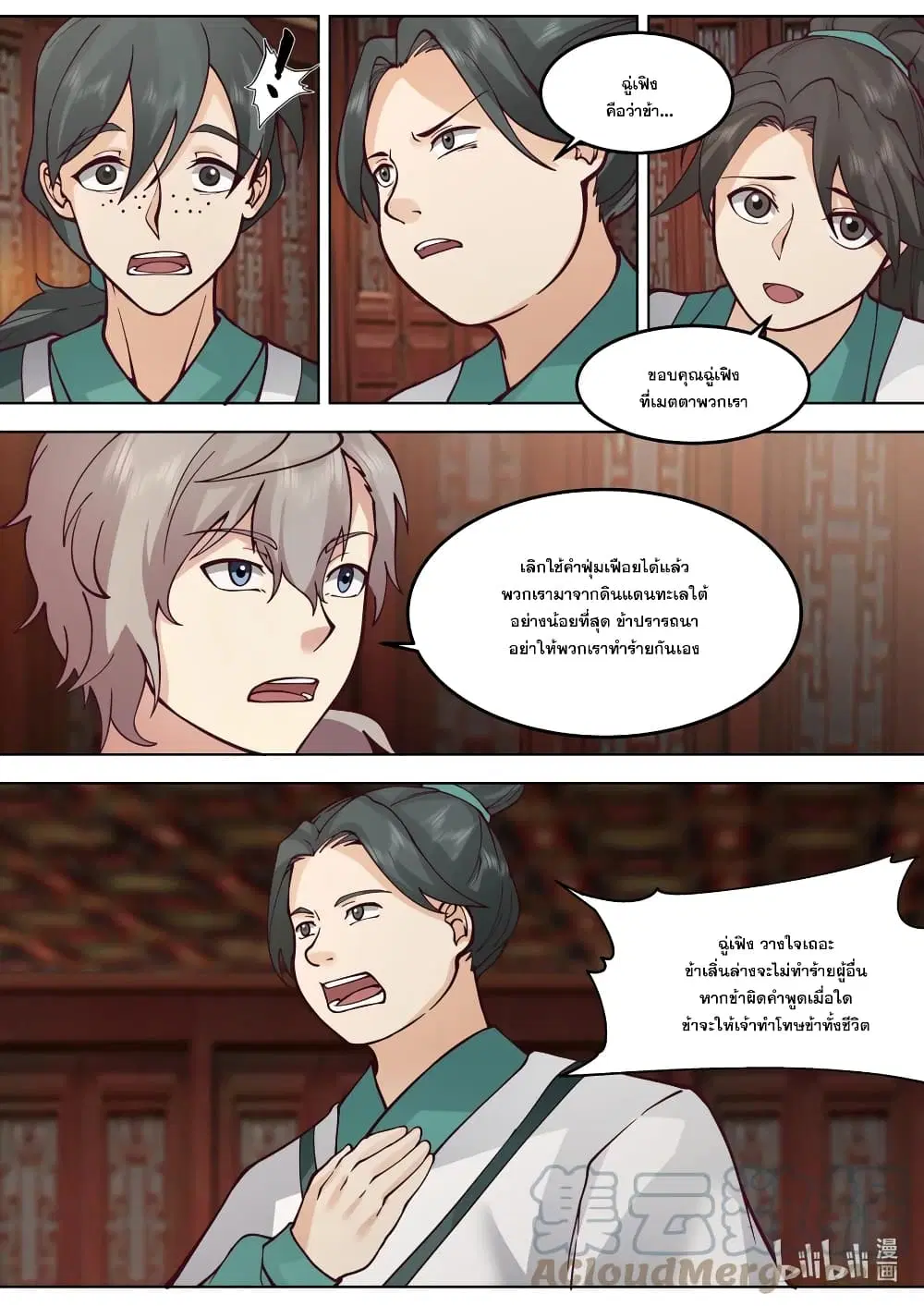 Martial God Asura ตอนที่ 673 หน้า 8