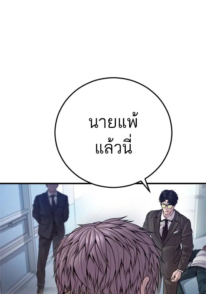 Manager Kim ตอนที่ 118 หน้า 139