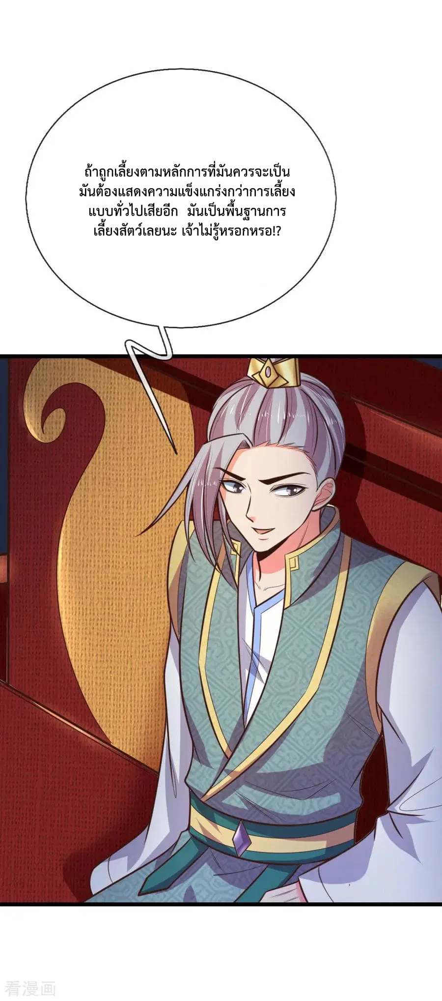 Shenwu Tianzun ตอนที่ 79 หน้า 19