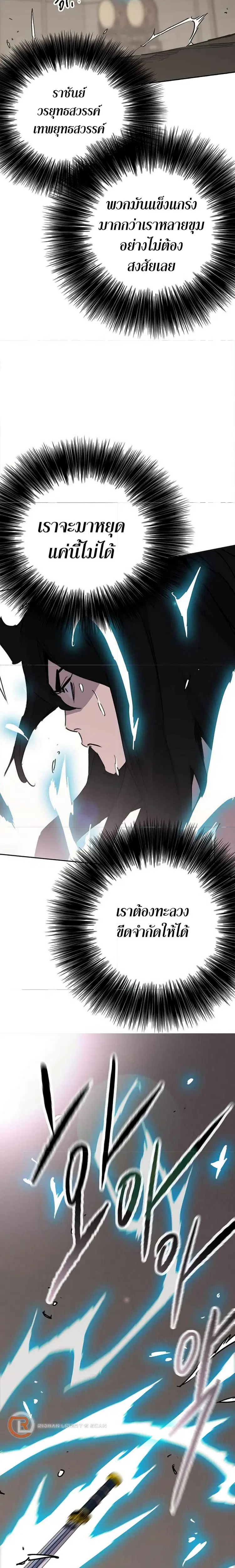 The Undefeatable Swordsman ตอนที่ 196 หน้า 22