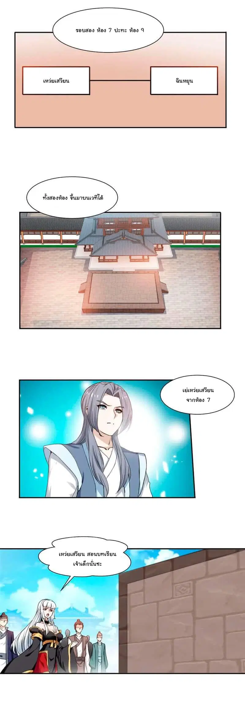 Nine Sun God King ตอนที่ 10 หน้า 6