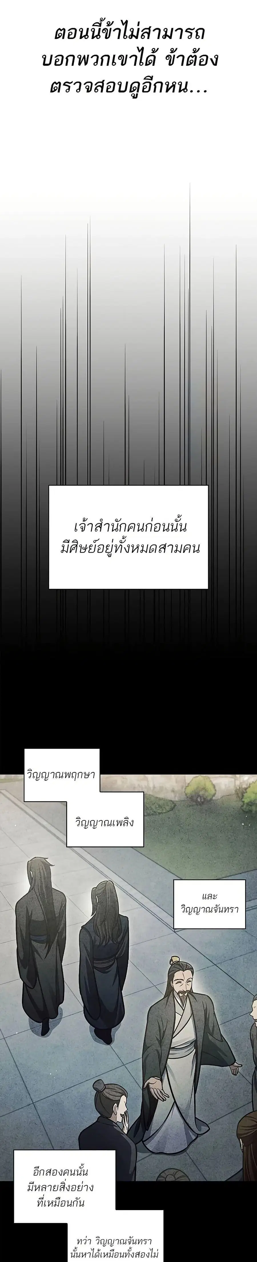 Heavenly Grand Archive’s Young Master ตอนที่ 70 หน้า 19