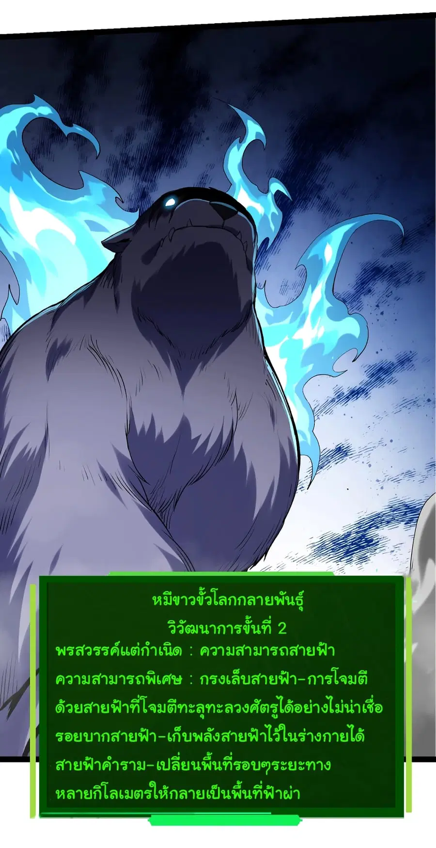 Evolution from the Big Tree ตอนที่ 98 หน้า 38