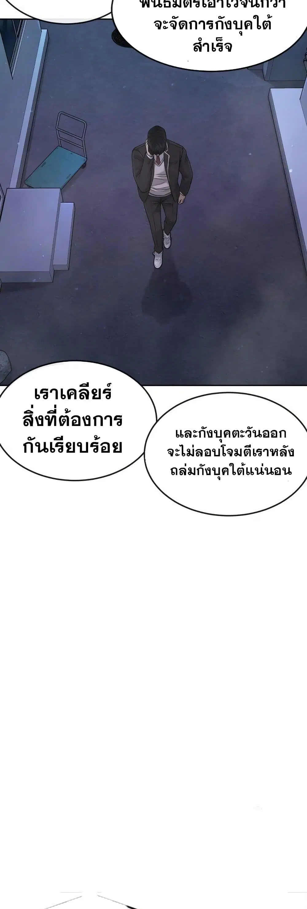 Quest Supremacy ตอนที่ 59 หน้า 57