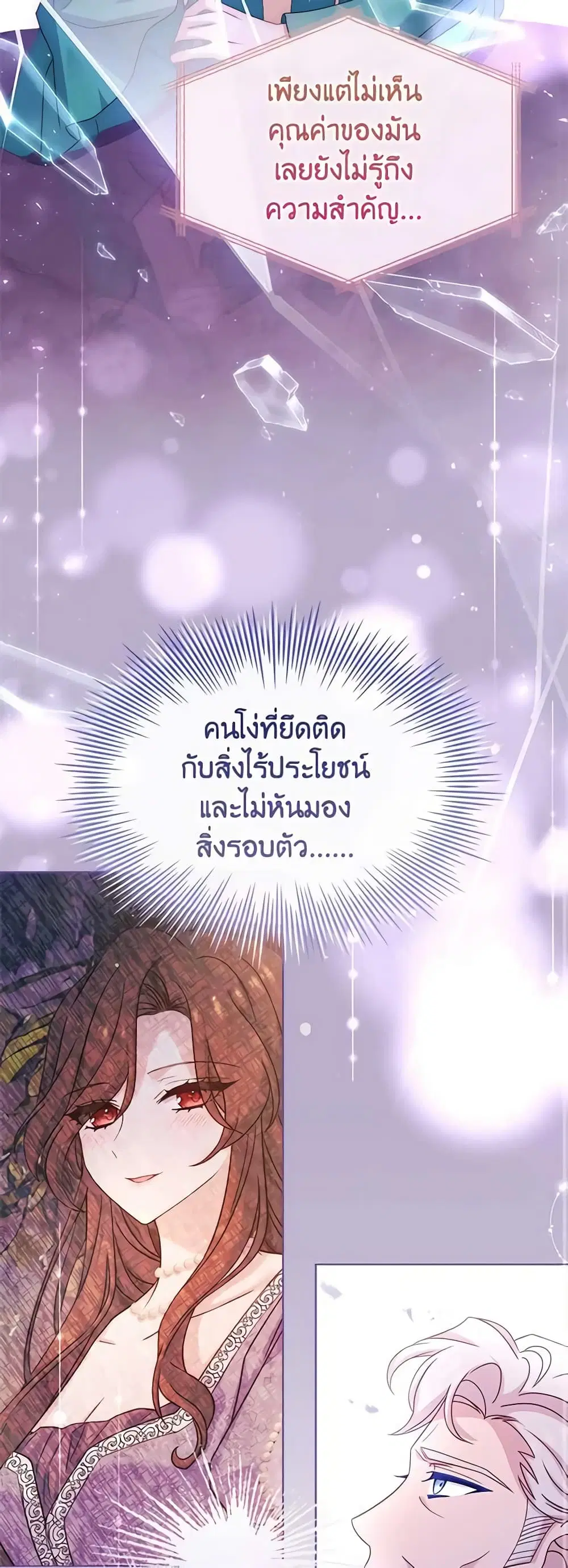 The Lady Needs a Break ตอนที่ 111 หน้า 31