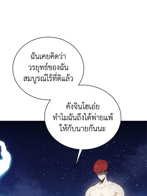 The Descent of the Demonic Master ตอนที่ 115 หน้า 12