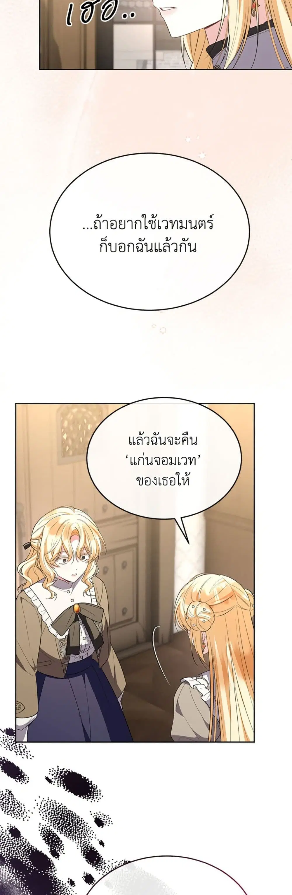 The Real Daughter Is Back ตอนที่ 148 หน้า 20