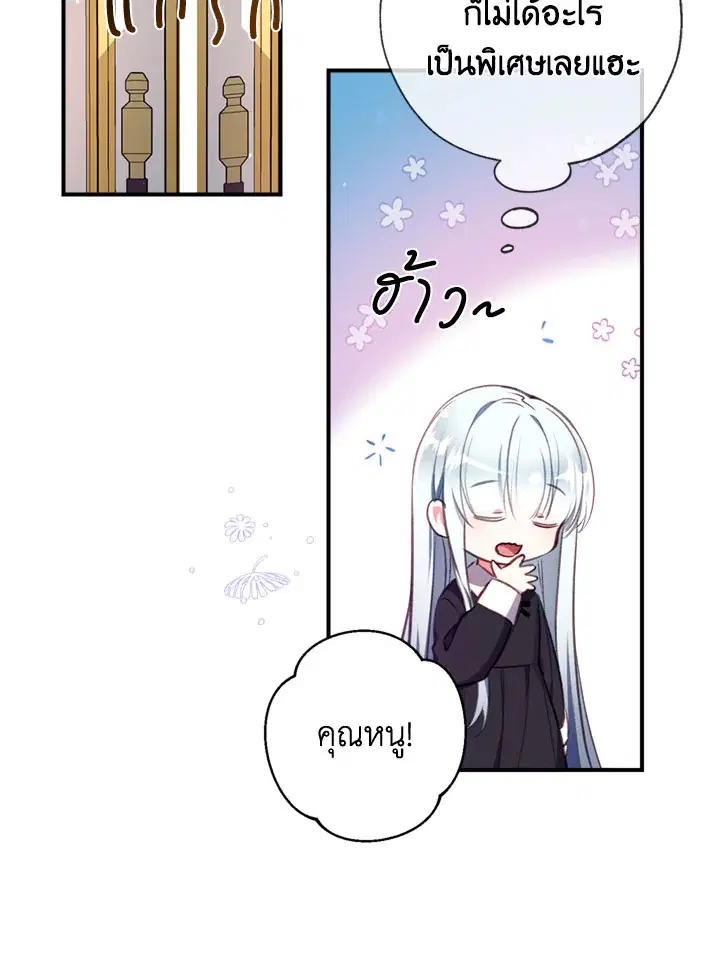 Can We Become a Family? ตอนที่ 13 หน้า 65