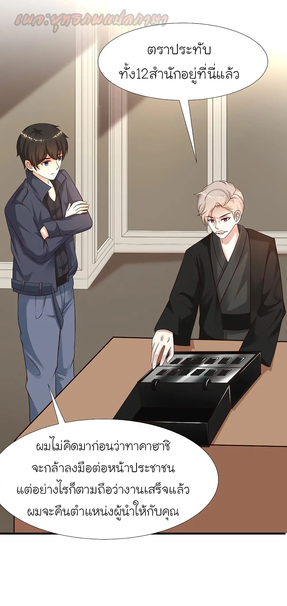 The Strongest Peach Blossom ตอนที่ 193 หน้า 47