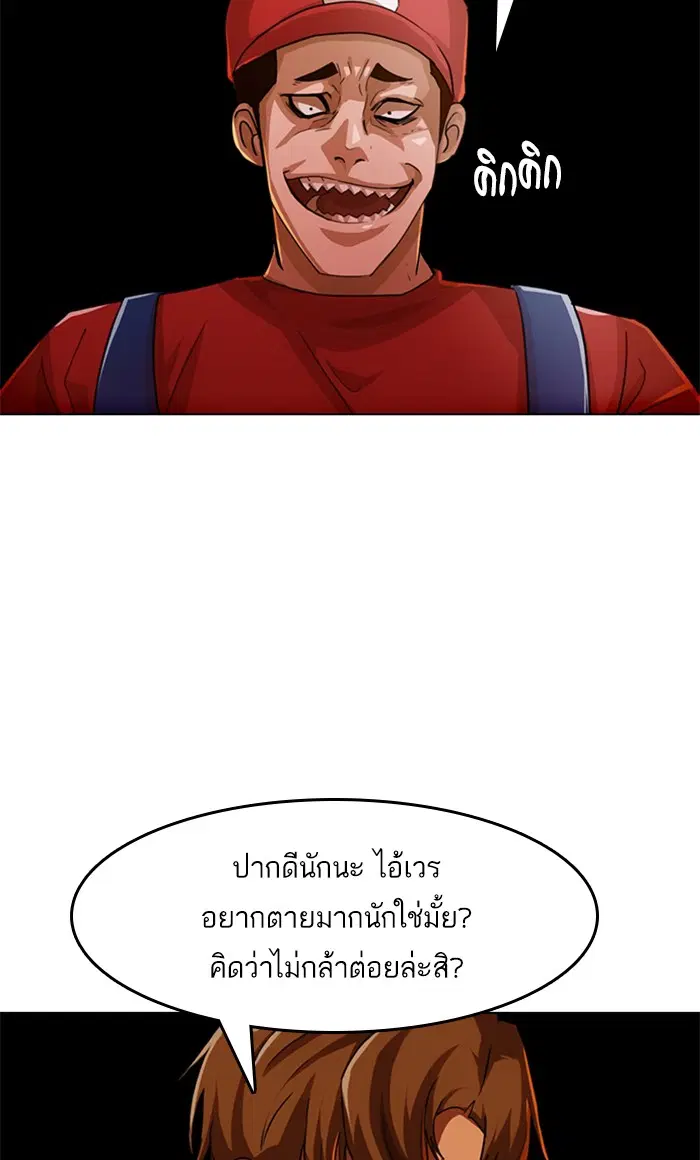 Random Chat ตอนที่ 80 หน้า 97