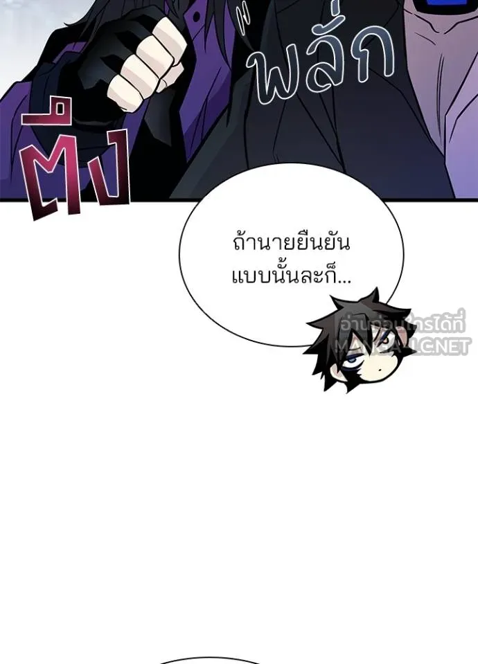 Villain to Kill ตอนที่ 167 หน้า 92