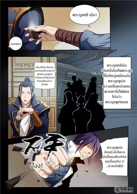 Bailian Chengshen ตอนที่ 15 หน้า 4