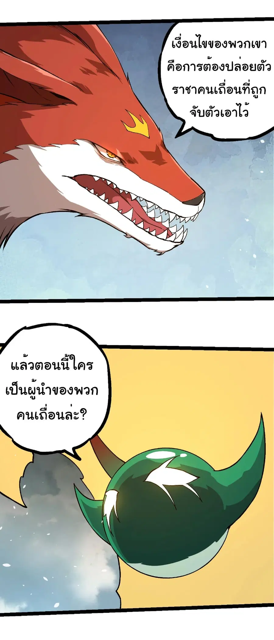 Evolution Begins With A Big Tree ตอนที่ 310 หน้า 22
