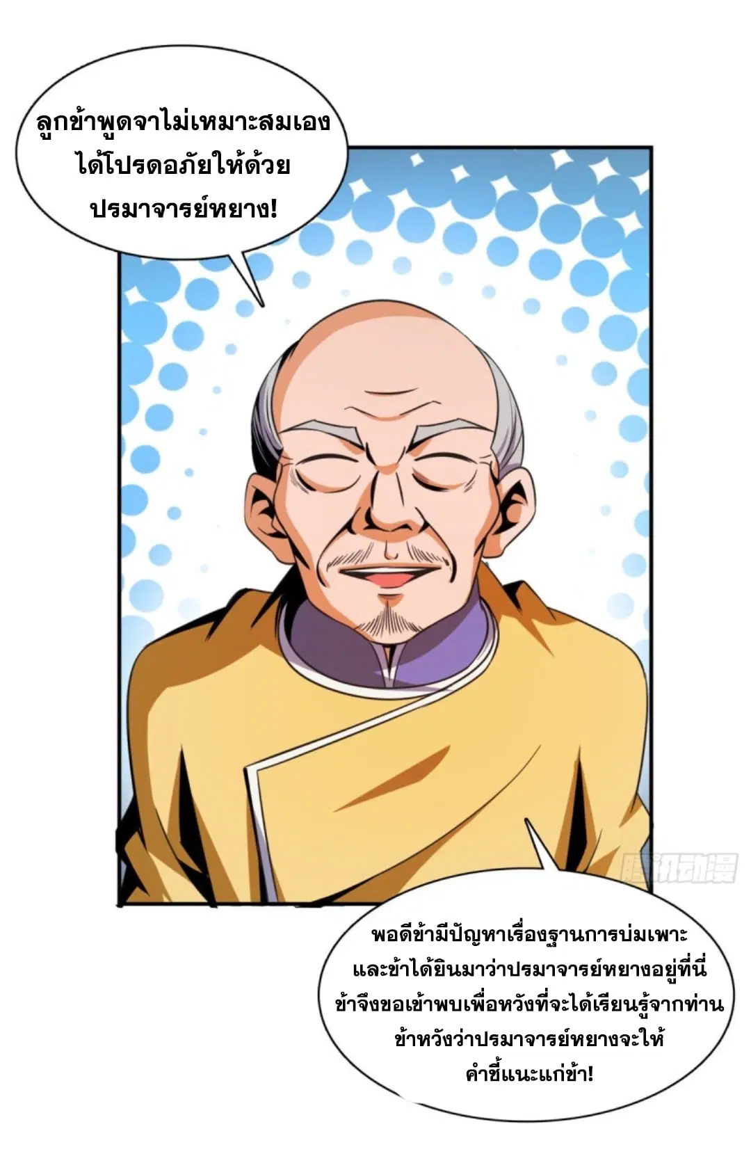 Library to Heaven’s Path ตอนที่ 81 หน้า 26