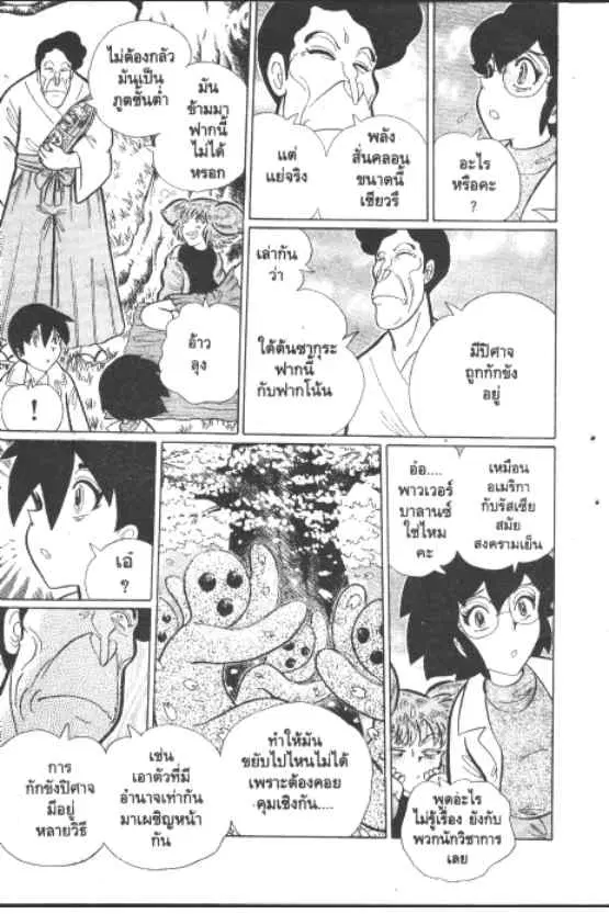 Gakkou Kaidan ตอนที่ 213 หน้า 6