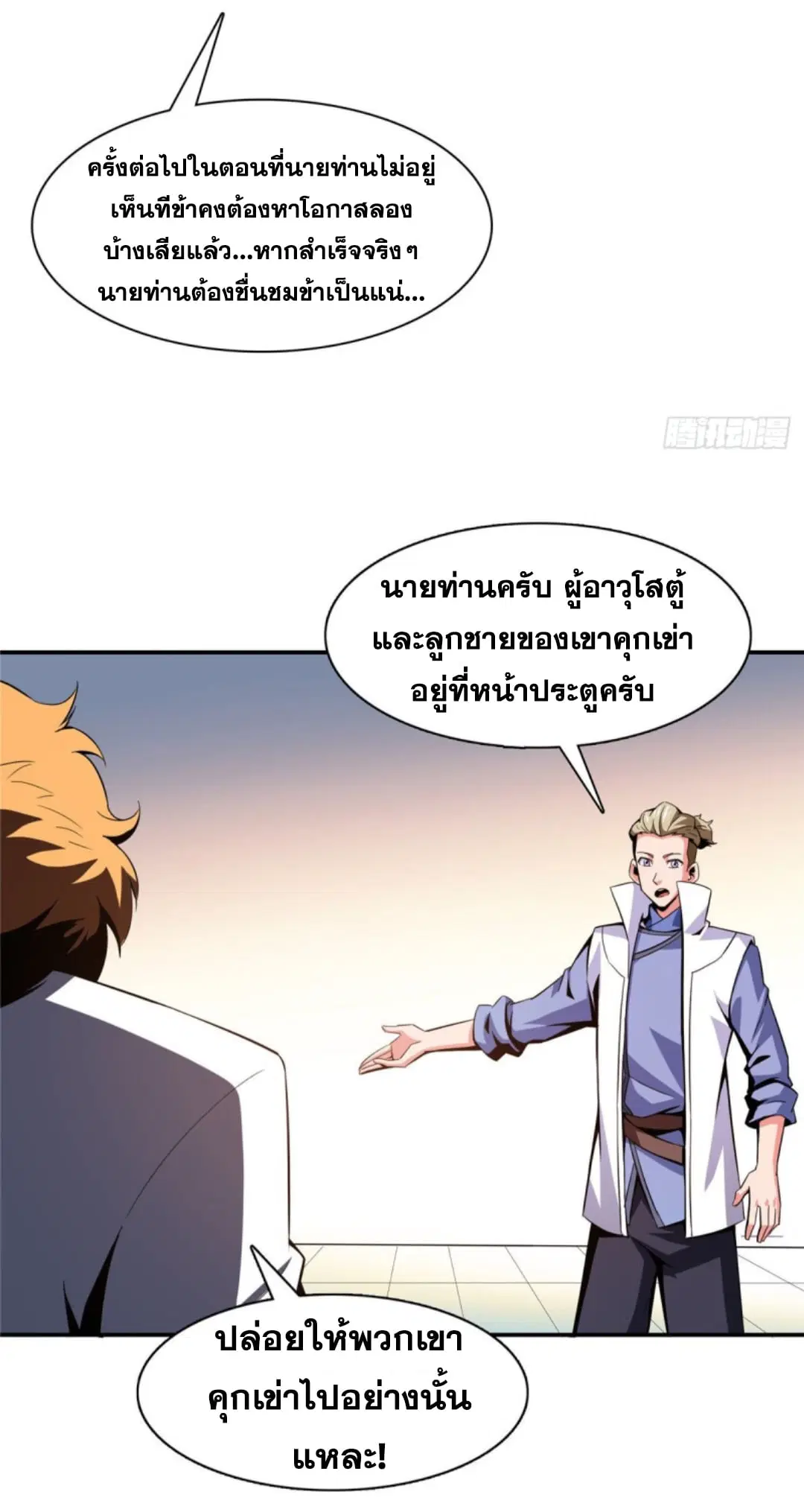 Library to Heaven’s Path ตอนที่ 82 หน้า 21