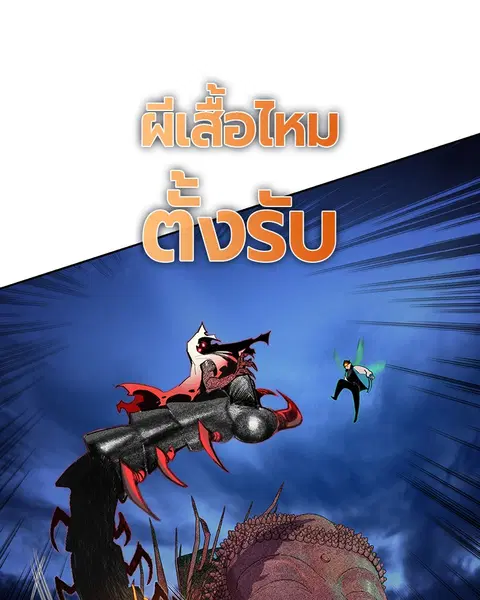 Jungle Juice ตอนที่ 78 หน้า 26