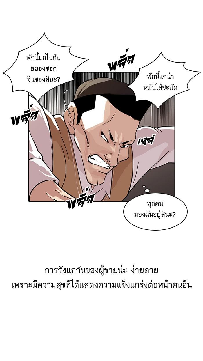 Lookism ตอนที่ 59 หน้า 24