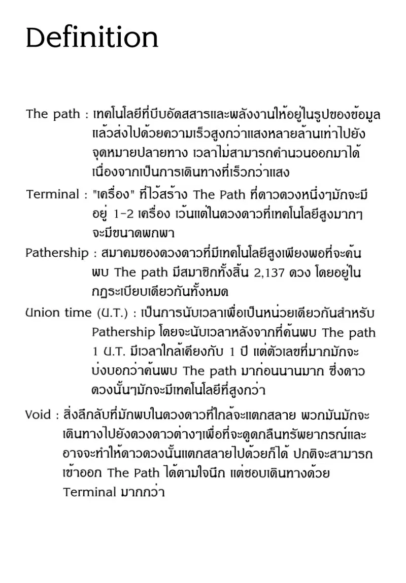 Path A waY ตอนที่ 1 หน้า 49