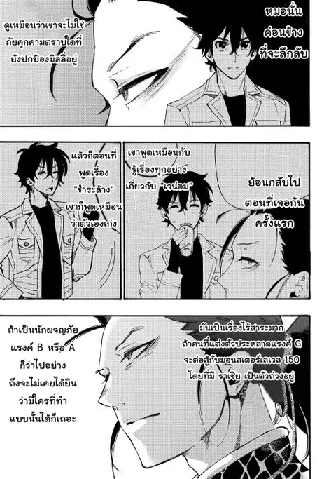 The New Gate ตอนที่ 11 หน้า 23
