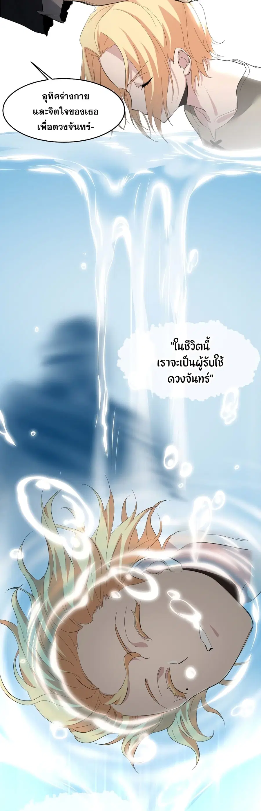 I’m Really Not the Evil God’s Lackey ตอนที่ 81 หน้า 10