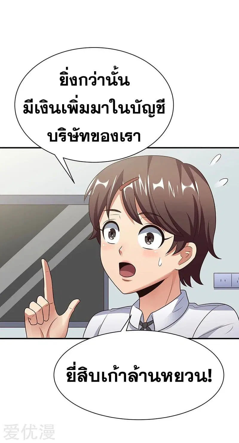 The Super Doctor From 2089 ตอนที่ 39 หน้า 13