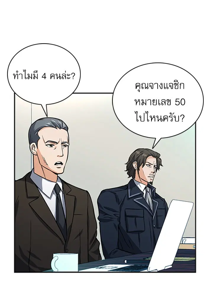 Seoul Station Druid ตอนที่ 42 หน้า 98