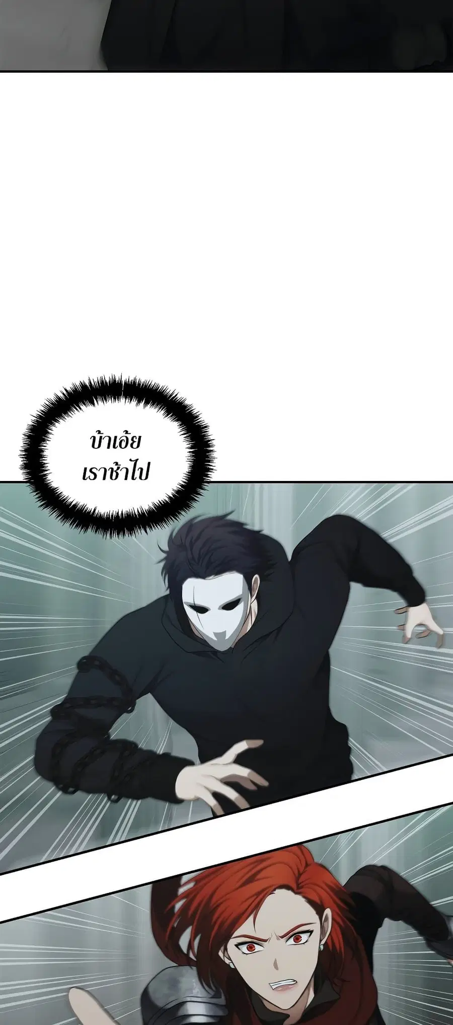 Ranker Who Lives A Second Time ตอนที่ 116 หน้า 18