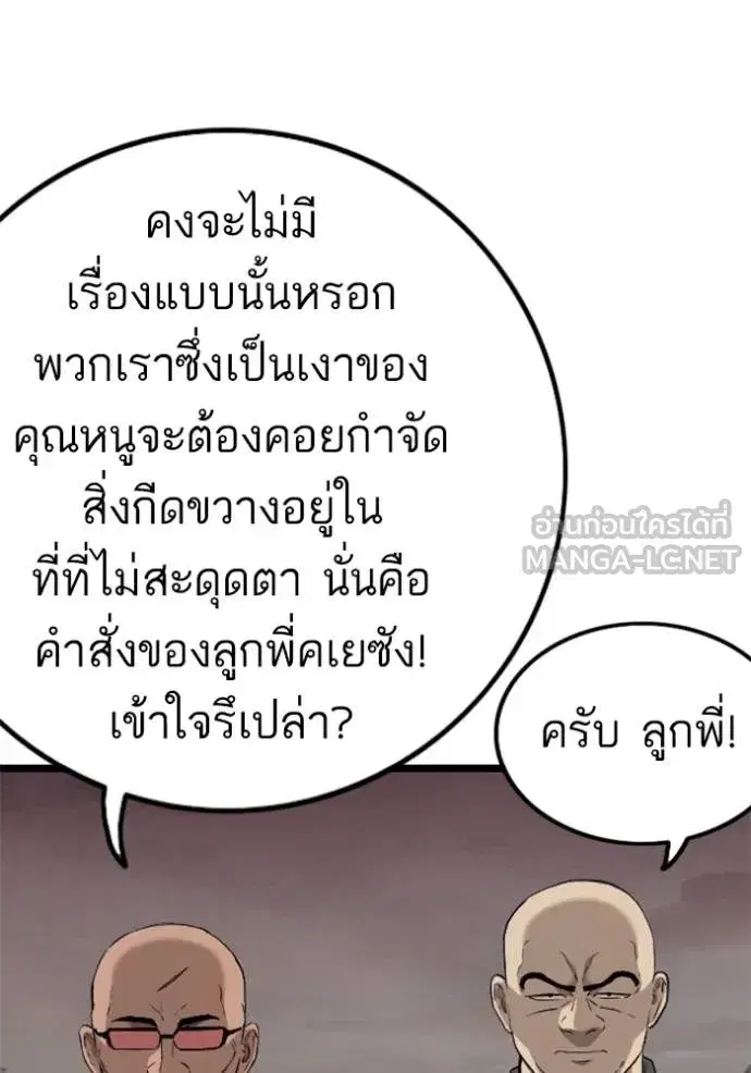 Bad Guy ตอนที่ 230 หน้า 18