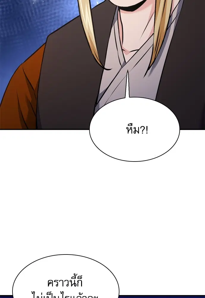 The Druid of Seoul Station ตอนที่ 142 หน้า 33
