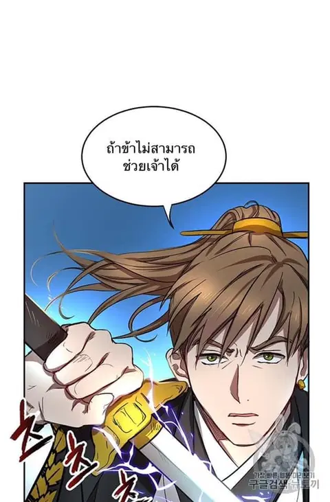 Path of the Shaman ตอนที่ 5 หน้า 22