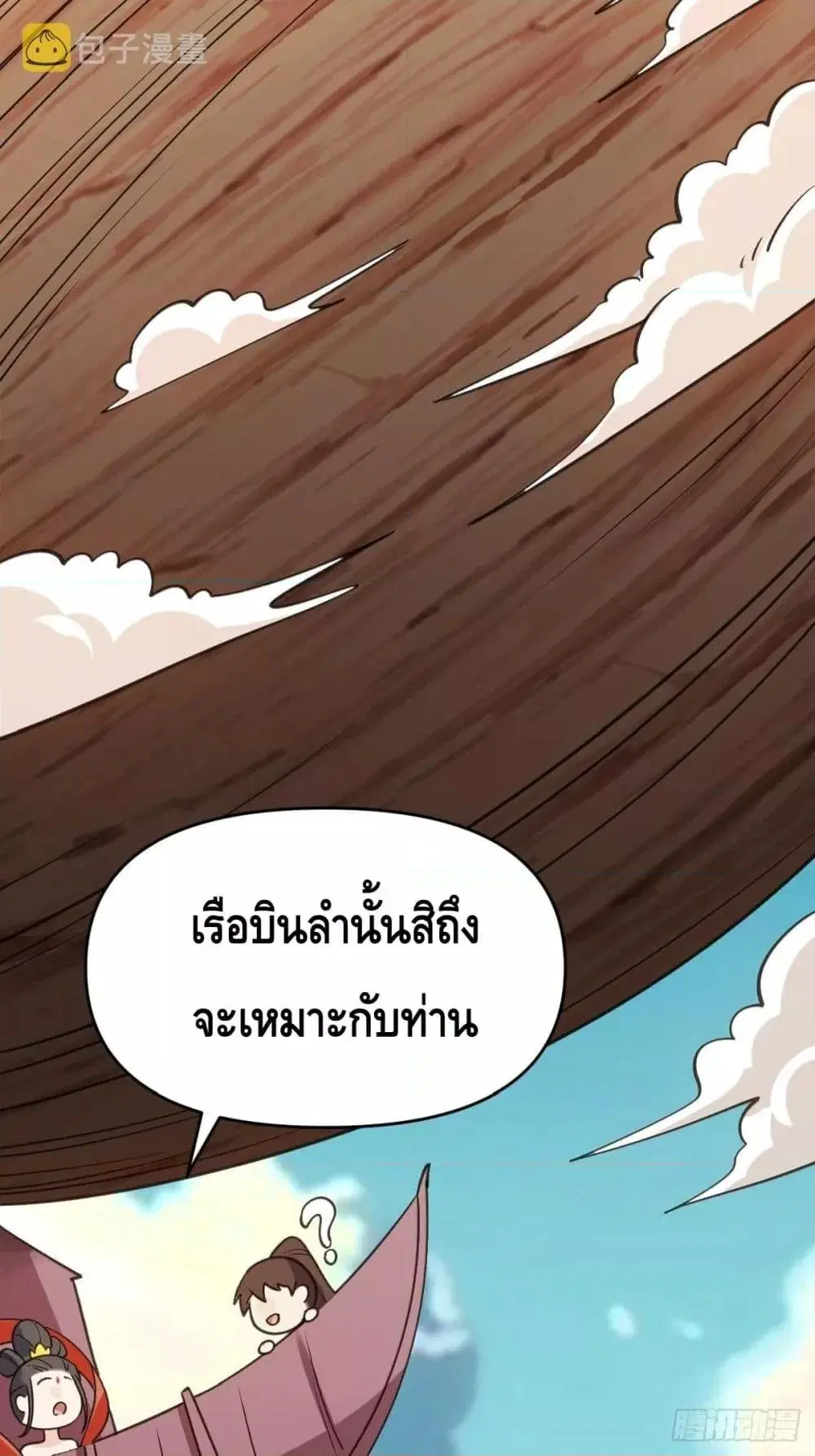 It Turns Out That I Am A Big Cultivator ตอนที่ 68 หน้า 46