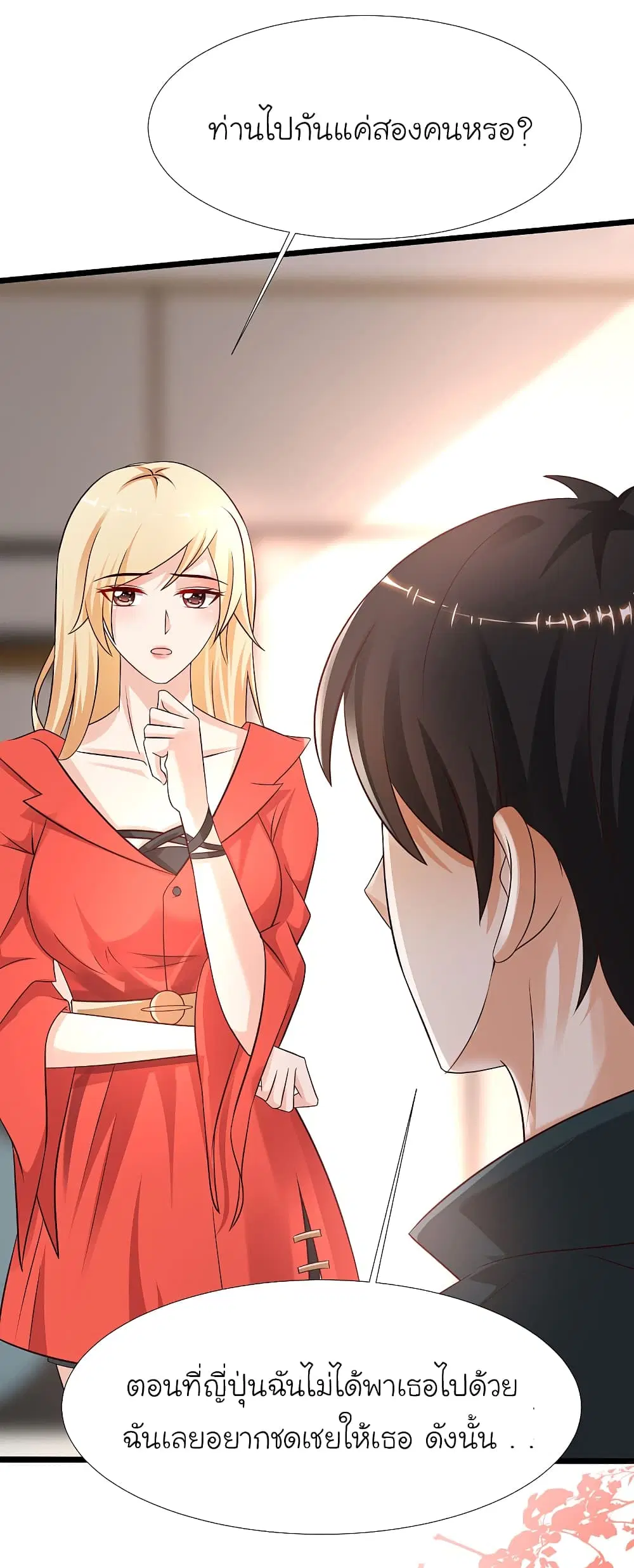 The Strongest Peach Blossom ตอนที่ 205 หน้า 18