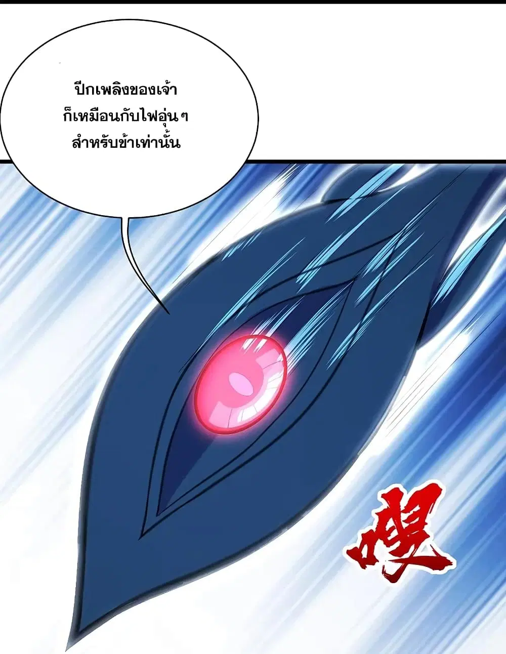 Matchless Emperor ตอนที่ 255 หน้า 13