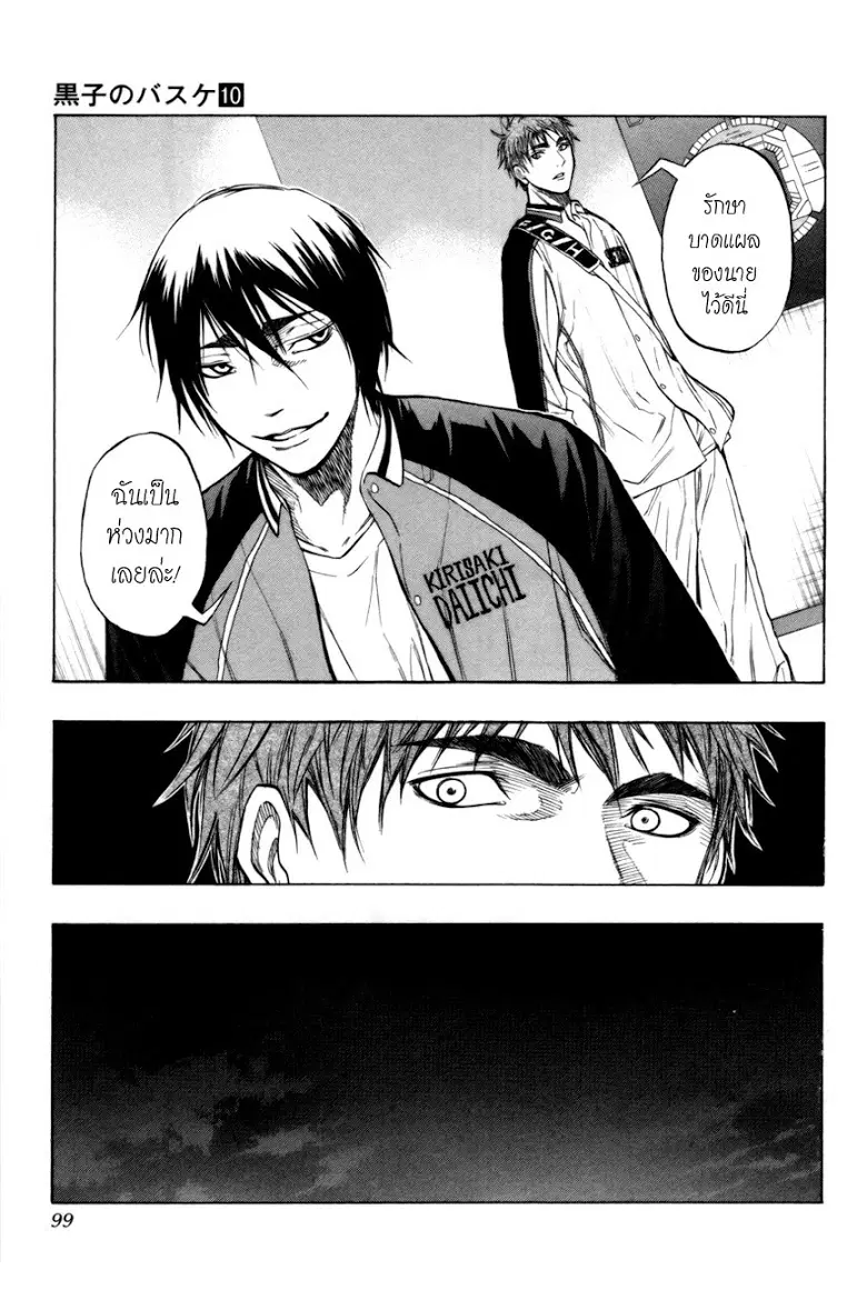 Kuroko no Basuke ตอนที่ 85 หน้า 13