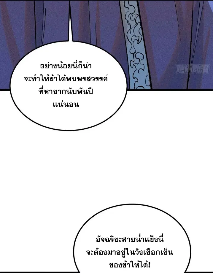 All Hail the Sect Leader ตอนที่ 271 หน้า 9
