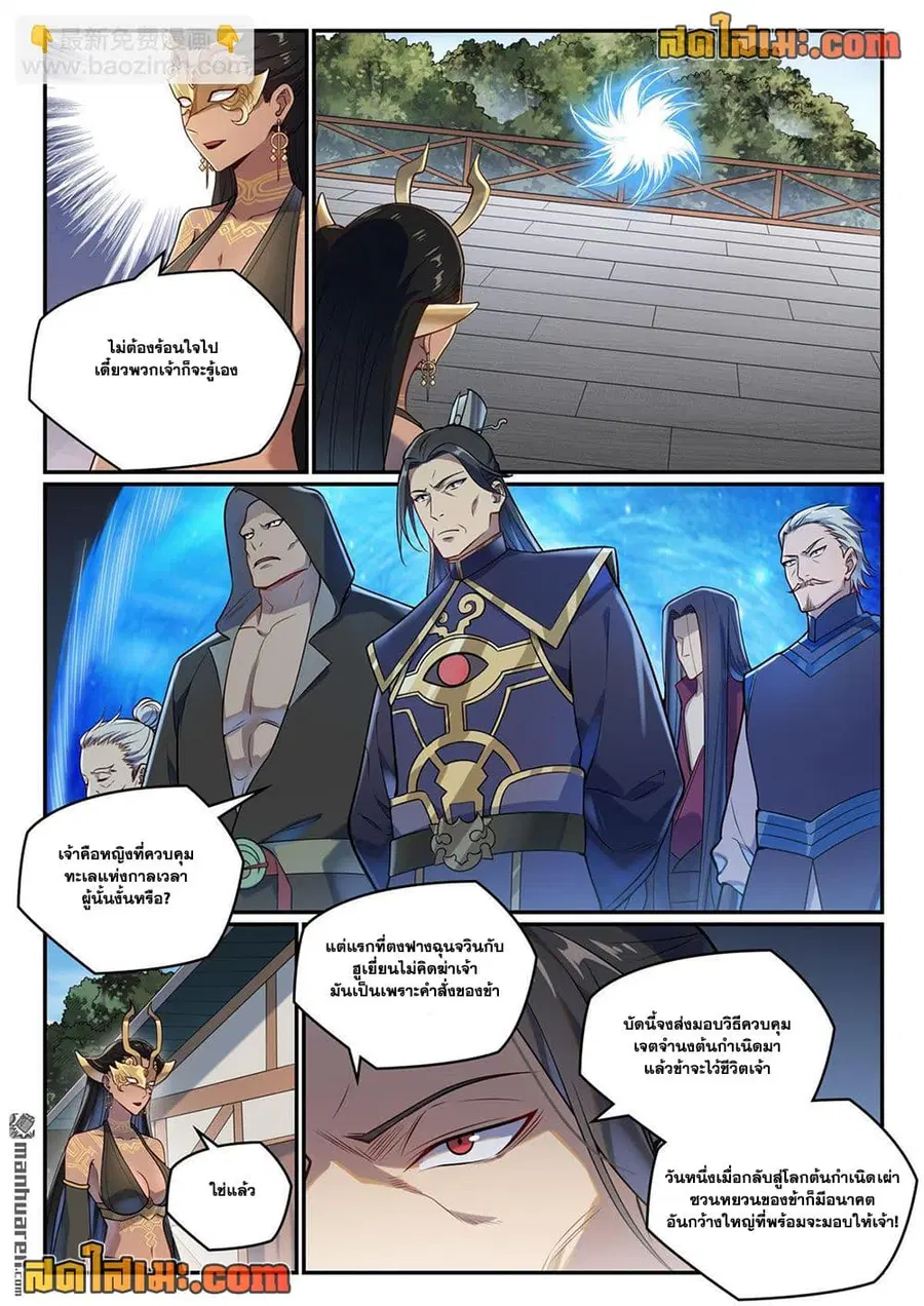 Bailian Chengshen ตอนที่ 1085 หน้า 14