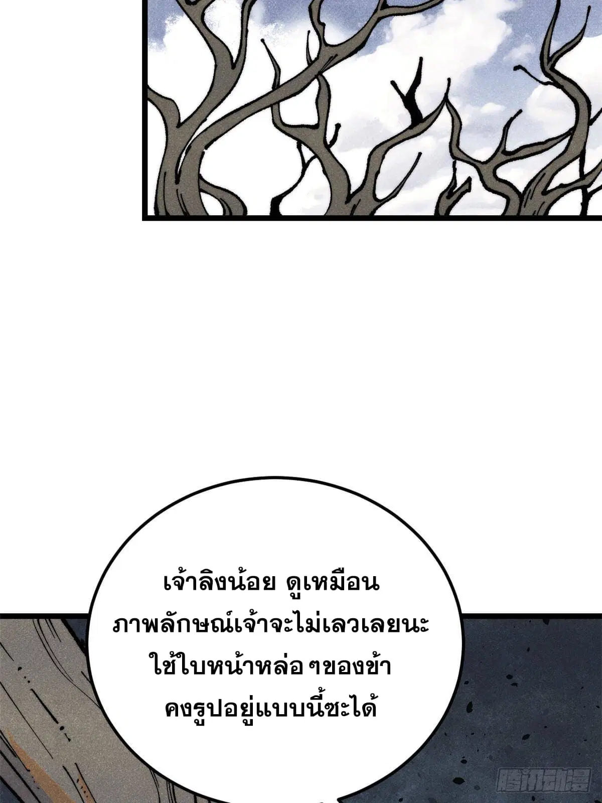 All Hail the Sect Leader ตอนที่ 286 หน้า 24