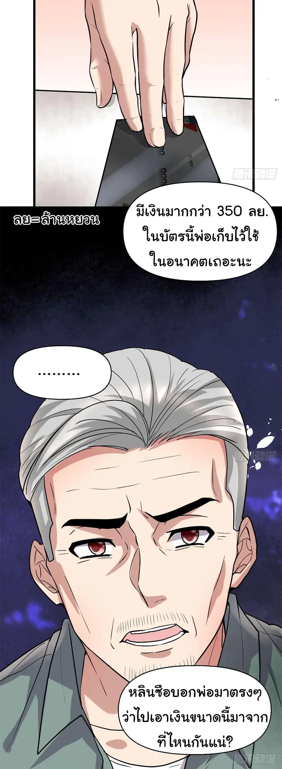 I might be A Fake Fairy ตอนที่ 51 หน้า 19