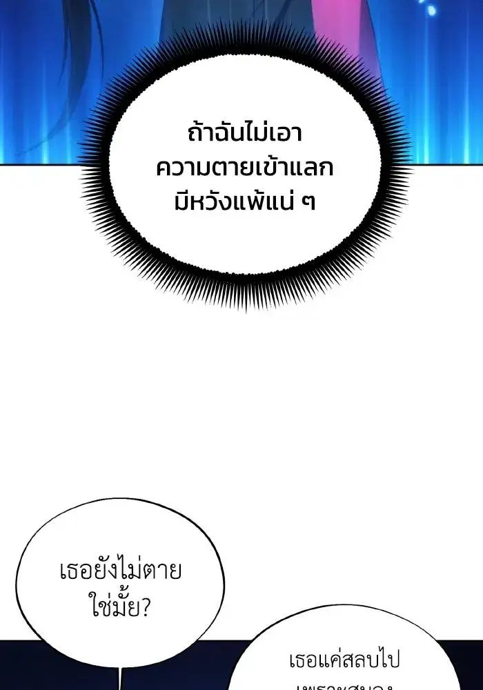 How to Live as a Villain ตอนที่ 93 หน้า 86