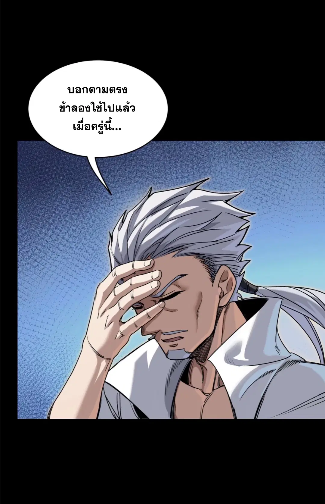 Legend of Star General ตอนที่ 206 หน้า 65