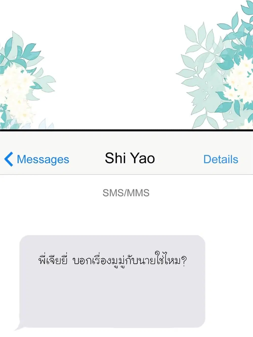 My Beautiful Time with You ตอนที่ 132 หน้า 9